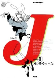 Ｊ