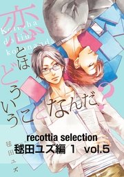 recottia selection 毬田ユズ編1　vol.5