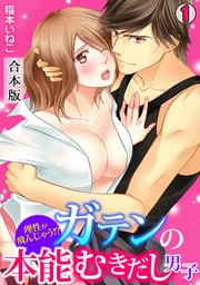 理性が飛んじゃう!?ガテンの本能むきだし男子