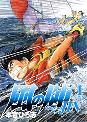 風の陣