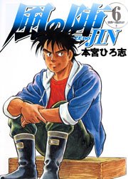 風の陣 6巻