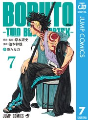 BORUTO-ボルト-　-TWO BLUE VORTEX- 7