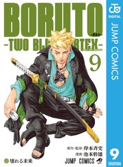 BORUTO-ボルト-　-TWO BLUE VORTEX-