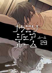 ノウミソシェアルーム ルーム23