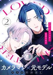 ラブド・シャッター(2)