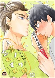 入室ノックは忘れずに（分冊版） 【第10話】