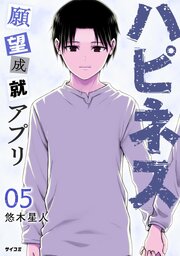 ハピネス 願望成就アプリ