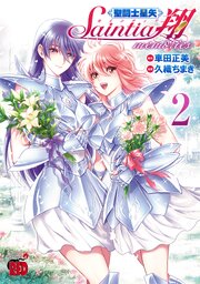 聖闘士星矢 セインティア翔 memories