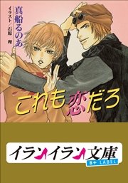 B+ LABEL これも恋だろ