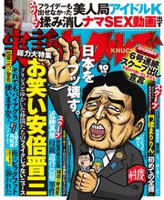実話ナックルズ 2017年10月号[ライト版]