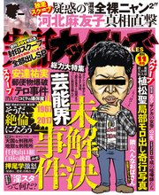 実話ナックルズ 2017年11月号[ライト版]