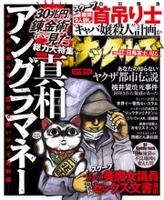実話ナックルズ 2018年1月号[ライト版]