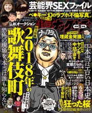 実話ナックルズ 2018年5月号[ライト版]