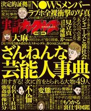 実話ナックルズ 2018年8月号[ライト版]