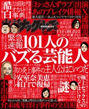 実話ナックルズ 2018年10月号[ライト版]
