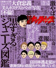 実話ナックルズ 2018年11月号[ライト版]