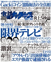 実話ナックルズ 2018年12月号[ライト版]