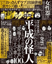 実話ナックルズ 2019年1月号[ライト版]