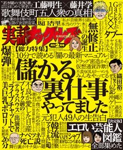 実話ナックルズ 2019年2月号[ライト版]