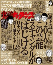 実話ナックルズ 2019年3月号[ライト版]