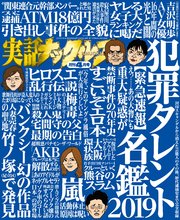 実話ナックルズ 2019年4月号[ライト版]