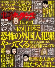 実話ナックルズ 2019年5月号[ライト版]