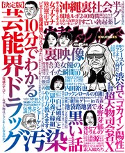 実話ナックルズ 2019年6月号[ライト版]