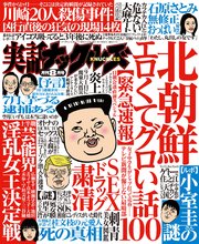 実話ナックルズ 2019年8月号[ライト版]