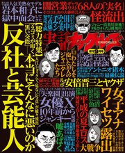 実話ナックルズ 2019年9月号[ライト版]