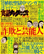 実話ナックルズ 2019年10月号[ライト版]
