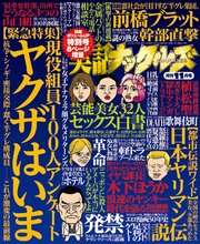 実話ナックルズ 2019年11月号[ライト版]