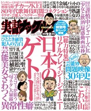実話ナックルズ 2019年12月号[ライト版]