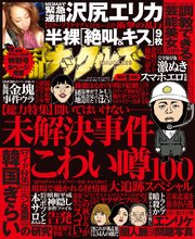 実話ナックルズ 2020年1月号[ライト版]