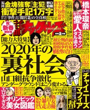 実話ナックルズ 2020年2月号[ライト版]