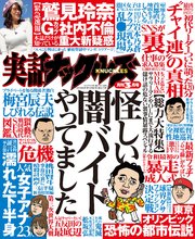 実話ナックルズ 2020年3月号[ライト版]
