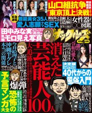 実話ナックルズ 2020年4月号[ライト版]