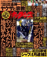 実話ナックルズ 2021年2月号[ライト版]