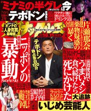 実話ナックルズ 2021年10・11月合併号[ライト版]