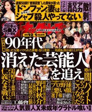 実話ナックルズ 2021年12月・2022年1月合併号[ライト版]