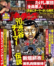 実話ナックルズ 2022年2・3月合併号[ライト版］