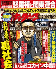 実話ナックルズ 2022年4・5月合併号[ライト版］
