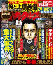 実話ナックルズ 2022年8・9月合併号[ライト版］