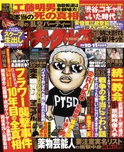 実話ナックルズ 2022年10・11月合併号[ライト版］