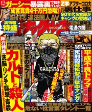 実話ナックルズ 2022年12月2023年1月合併号[ライト版］
