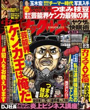 実話ナックルズ 2023年4月号[ライト版］