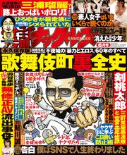 実話ナックルズ 2023年6月号[ライト版］