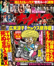 実話ナックルズ 2023年8月号[ライト版]