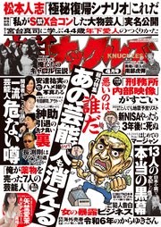 実話ナックルズ 2024年4月号[ライト版]