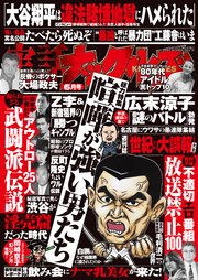 実話ナックルズ 2024年6月号[ライト版]