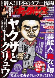 実話ナックルズ 2024年12月号[ライト版]